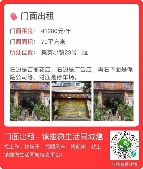 鎮雄300平門面 技術轉讓，即刻開啟您的創業之路